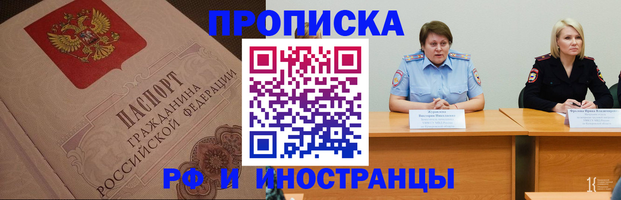 прописка для работы в Чапаевске