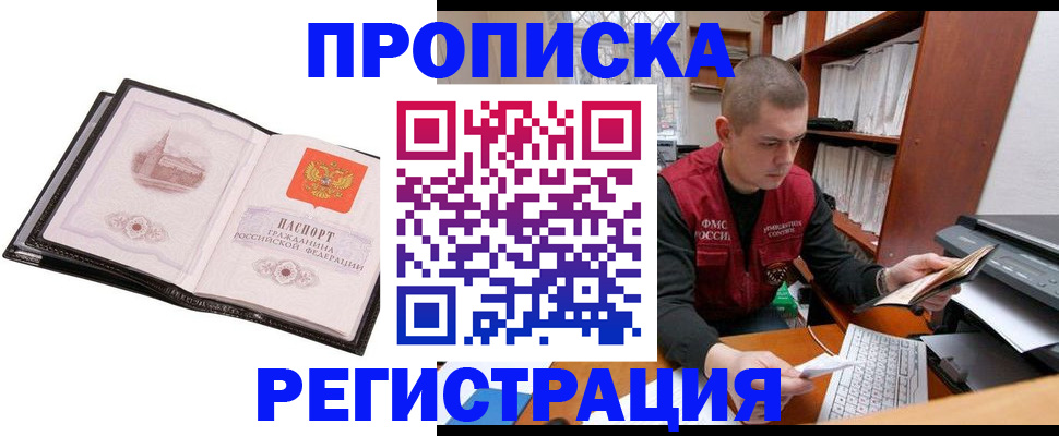 прописка 2025 в Чапаевске
