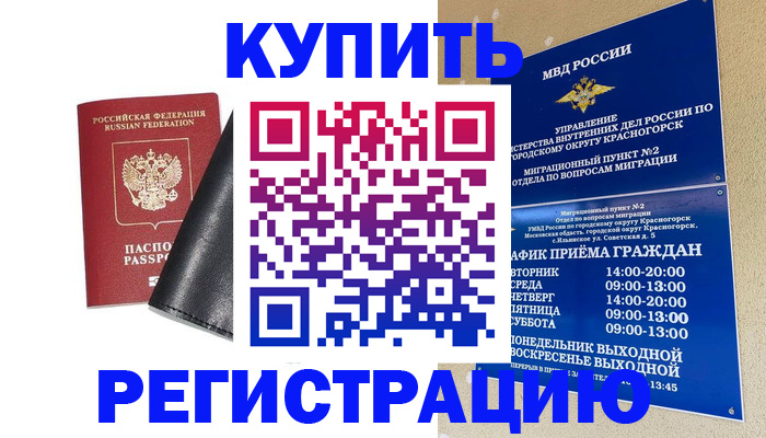 прописка для кредита в Чапаевске