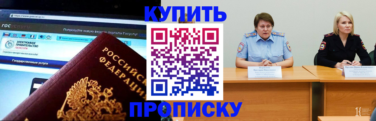 прописка 2025 в Чапаевске